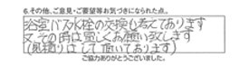 浴室バス水栓の交換も考えております。又、その時は、宜しくお願い致します。（見積はして頂いております。）