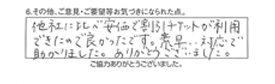 他社に比べ安価で割引チケットが利用できたので良かったです。素早い対応で助かりました。ありがとうございました。