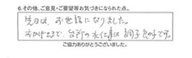 先日はお世話になりました。おかげさまで、台所の水仕事に調子良好です。