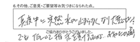 真夜中に突然水が止まらなくなり大変でした。でもTELして指示を受けましたので、ありがたかったです。