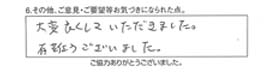 大変良くしていただきました。有難うございました。