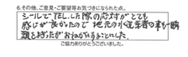 シールでTELした際の応対がとても感じが良かったので、地元の水道業者の事も一瞬頭をよぎったがおねがいすることにした。