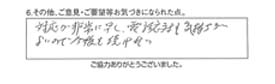 対応が非常に早く、電話対応も気持がよいので今後も続けたい。