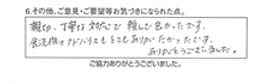 親切、丁寧な対応で頼んで良かったです。食洗機のアドバイスもとてもありがたかったです。ありがとうございました