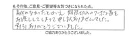 気付かなかったとはいえ、期限切れのクーポン券をお渡ししてしまって申し訳ありませんでした。割引ありがとうございました。