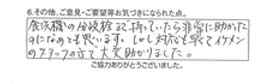 食洗機の分岐栓まで持っていたら、非常に助かったのになぁとも思います。しかし対応も早くてイケメンのスタッフの方で大変助かりました。