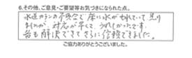 水道カランの不具合で床に水がもれていて、焦りましたが、対応が早くてうれしかったです。音も解決できてさらに信頼できました。