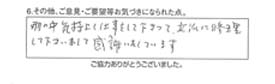 雨の中気持良く仕事をして下さって、立派に修理して下さいまして感謝しています。