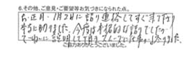 お正月・1月2日に詰り連絡してすぐに来て下さり本当に助かりました。今度は本格的な詰りでしたので、丁寧に説明して頂きスムーズに仕事が終わりました。