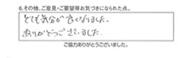 とても気分が良くなりました。ありがとうございました。