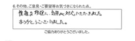 複雑な修理に、気持良く対応いただきました。ありがとうございました。