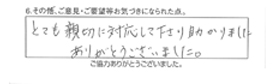 とても親切に対応して下さりたすかりました。ありがとうございました。