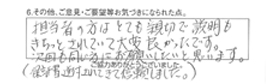 担当者の方はとても親切で説明もきちっとされていて大変良かったです。次回も同じ方にお願いしたいと思います。（保証書送付されてきて信頼しました。）