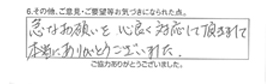 急なお願いを快く対応して頂きまして本当にありがとうございました。