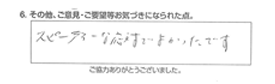 スピーディーな応対でよかったです。