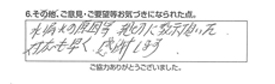 水漏れの原因等、親切に教示頂いた。対応も早く、感謝します。