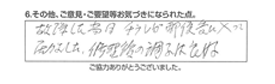 故障した当日チラシが郵便に入っておりました。修理後の調子は良好。