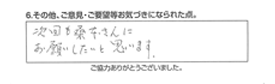 次回も桑本さんにお願いしたいと思います。