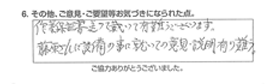 作業保証書送って戴いて有難うございます。藤原さんに設備の事についての意見･説明有難う。