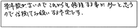 築年数が古いので、これからも修理する事が多いと思うので、信頼してお願いする予定です。