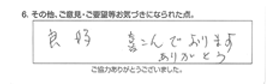 良好。喜んでおります、ありがとう。