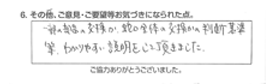 一部の部品の交換か、蛇口全体の交換かの判断基準等、わかりやすい説明をして頂きました。