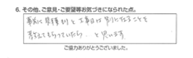 事前に見積りと工事日は別になることを教えてもらっていたら･･･と思います。