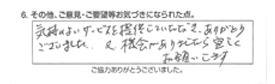 気持ちのよいサービスを提供していただき、ありがとうございました。又、機会がありましたら宜しくお願いします。