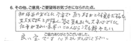 初対面の方でした、不安で直りますかと何度もたずねて「大丈夫ですよ」と力強く答えてくれました、大安心でした。仕事が綺麗素早い、この人なら次も頼みたい。良い宝です。頑張ってください