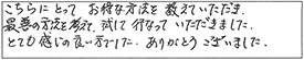 こちらにとって、お得な方法を教えていただき、最善の方法を教えて、試して、行っていただきました。とても感じの良い方でした。ありがとうございました。