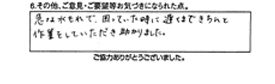 急な水もれで、困っていた時に遅くまできちんと作業をしていただき助かりました。