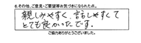 親しみやすく、話しやすくて、とても良かったです。