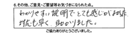 わかりやすい説明でとても感じがよかった。対応も早く助かりました。