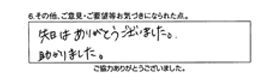 先日はありがとうございました。助かりました。