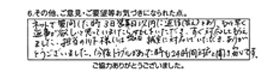 ネットで質問した時、3日以内に返信があり、もっと早く返事が欲しいと思っていましたら、TELを頂き、すぐ対応してもらえました。担当の川下様には次の日誠実に対応して頂き、ありがとうございました。今後トラブルがあった時も24時間対応と聞き、安心です。