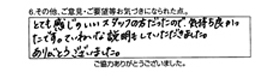 とても感じのいいスタッフの方だったので気持ち良かったです。ていねいな説明もしていただきました。ありがとうございました。