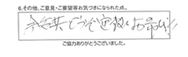 今後ともどうぞ宜しくお願い！！