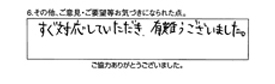 すぐ対応していただき、有り難うございました。