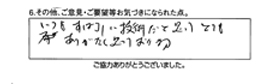 いつもすばらしい技術だと思ってとてもありがたく思っております。