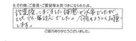 設置後、こまごました調整が必要でしたが、スピーディーな対応でした。今後もよろしくお願いします。