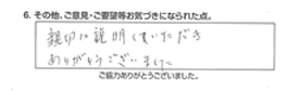 親切に説明していただき、ありがとうございました。