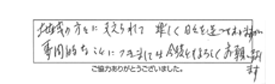 地域の方々に支えられて楽しく日々を過ごしておりますが、専門的なことにつきましては今後ともよろしくお願い致します。