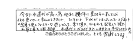 今まで水道代が高い為、他社数件に見てもらいましたが何も悪くないと言われてきました。たまたま、下水がつまったのでマグネットの写真を見てファミリーな感じがして、来て頂き、水もれも発見して頂き、水管工事をした結果、水道代＋ガス代まで、いままでの半分になりました。とても感謝しています。