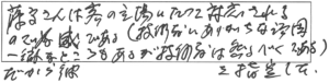 藤原さんは客の立場にたって対応されるので、好感である。（技術者にありがちな頑固一徹なところもあるが、技術者は然るべくである。）だから彼を指名した。