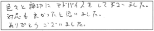 色々と親切にアドバイスをして下さいました。対応も良かったと思いました。ありがどうございました。