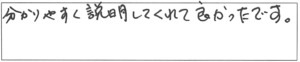 分かりやすく説明してくれて良かったです。