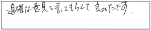 適確な意見を言ってもらえて良かったです。