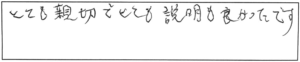 とても親切でとても説明も良かったです。