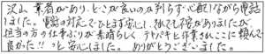 沢山、業者があり、どこが良いのか判らず心配しながら電話しました。電話の対応でひとまず安心し、それでも不安がありましたが、担当の方の仕事ぶりが素晴らしく、テキパキと作業され、ここに頼んで良かった!!っと安心しました。ありがとうございました。