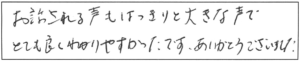 お話される声もはっきりと大きな声で、とても良くわかりやすかったです。ありがとうございました。